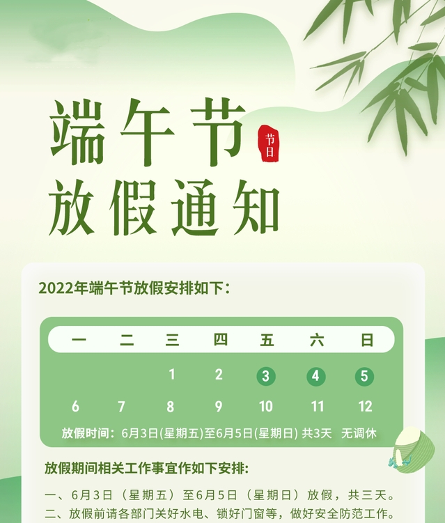 2022年常州雙固頓達(dá)公司端午節(jié)放假通知